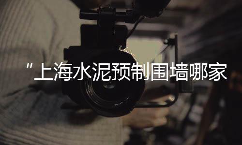 张家港水泥黄沙批发零售、自己买黄沙在零售可以吗、京山哪里零售黄沙好一点、合肥经开区水泥黄沙批发零售