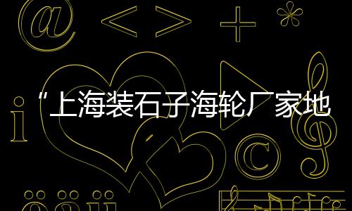 零售黄沙水泥价格走势、广州黄沙零售市场在哪个位置、周边黄沙水泥零售配送点在哪里、四大中餐零售黄沙拉