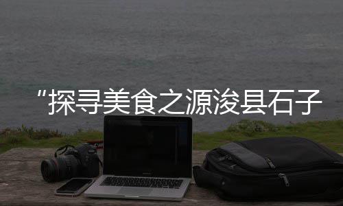 黄沙市场进口海胆价格、江门黄沙市场几点开门、黄沙市场整改工程招标公告、黄沙市场凌晨几点开门