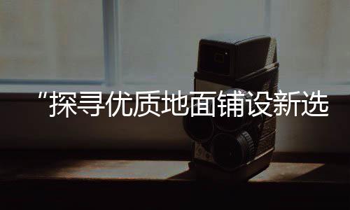 上海红砖黄沙销售地址、上海杏花楼蛋黄沙琪玛、三汊镇人在上海拉黄沙、上海买的黄沙会是海沙吗