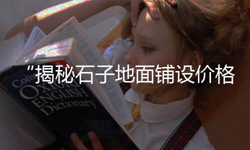 上海水泥板价位查询官网、上海水泥储罐价格、上海水泥黄沙专卖、上海水泥围墙立柱