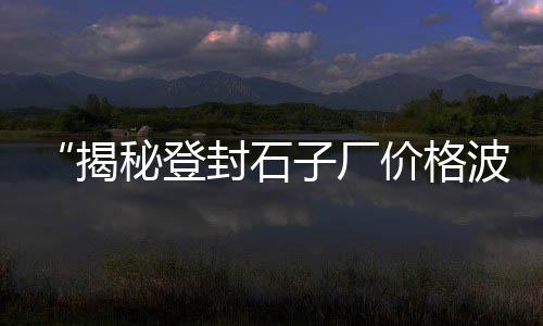 黄沙市场小鱼价格表、黄沙市场小胖、黄沙市场烧鸭、黄沙市场对虾