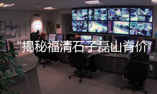 上海黄沙市场低迷事件视频、上海站到黄沙泾、上海黄沙检测站、上海供应黄沙电话