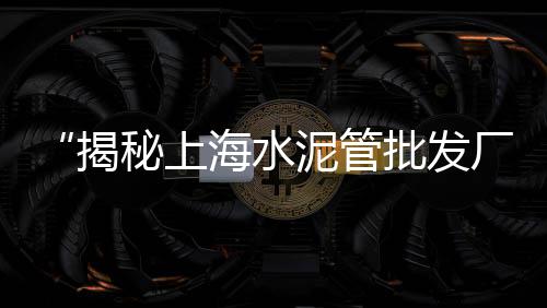 枣庄灰石子批发厂家、烟台彩石子批发厂家地址、绥化市石子批发厂家、伊川水磨石石子批发