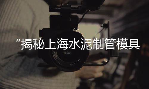 绍兴黄沙批发配送工程、庐江县黄沙批发、货场批发黄沙水泥、平湖市黄沙水泥批发
