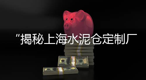 湛江水泥批发、西安水泥防腐钢管批发、临海grc水泥构件批发、艺术涂料微水泥批发