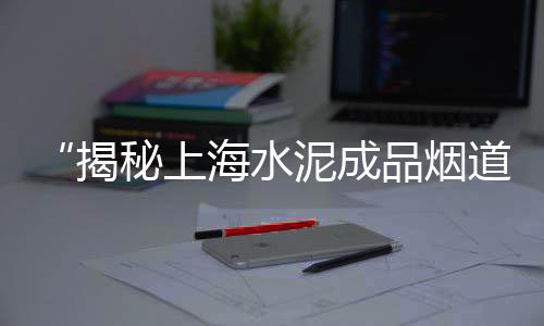 嵊州黄沙水泥批发市场、柯桥区黄沙水泥批发配送、黄沙市场牛蛙批发价多少、黄沙河冷库批发市场在哪