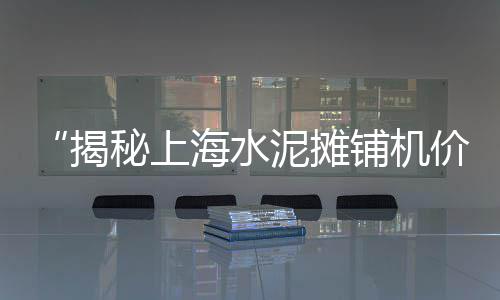 黄沙牛杂批发市场、哪里有黄沙砚批发的地方、黄沙批发公司有哪些地方、水泥黄沙怎么批发卖的好