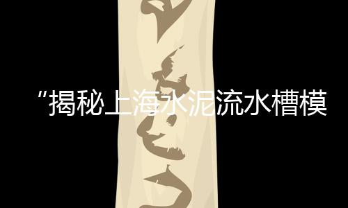 繁昌黄沙批发在哪里进货、江苏过滤黄沙批发、杭州水洗黄沙批发、大胜关黄沙批发