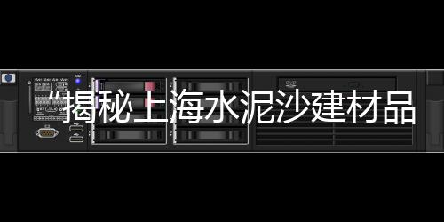 德阳承插口水泥管零售、介休水泥零售电话地址、荆州预制水泥盖板零售、阳城县水泥零售
