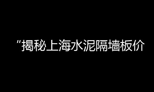 金黄石子批发市场在哪、重庆石子山菜市场摆摊、蒙阴石子建材市场地址、内乡彩色石子批发市场