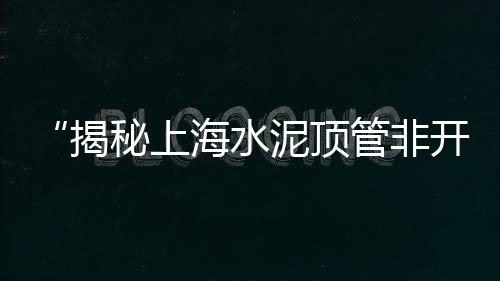 东海水泥批发零售店电话、花都水泥零售运输、广安水泥批发零售、东阳水泥零售电话