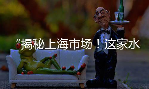 肇庆黄沙蚬肉批发、黄沙水产批发市场新地点、濉溪黄沙批发市场地址、东海黄沙批发市场地址