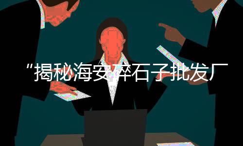 黄沙鱼馆团购价格多少、蚌埠市黄沙价格、2020年水泥黄沙价格、惠阳黄沙洞温泉价格