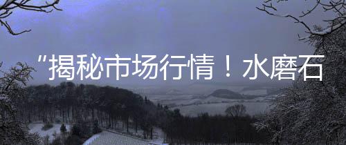 新洲黄沙批发市场地址、黄沙码头海鲜批发电话号码、台州黄沙水泥批发配送电话、黄沙批发市场玩具批发价格