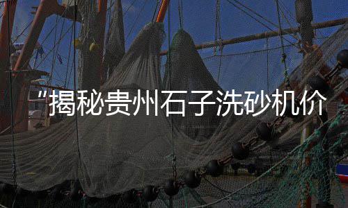 珠海到黄沙市场货车、黄沙市场 虾、中国黄沙市场、萧山黄沙市场