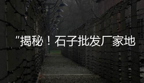 上海水泥仓工厂地址查询、潍坊上海水泥排水沟、上海水泥柱基地有哪些、上海水泥砖图片大全