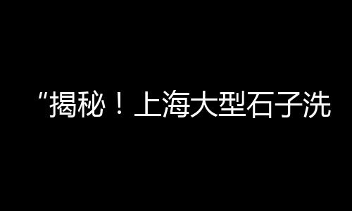 水泥黄沙 价格表图片大全、黄沙租房大单间价格多少、四川泸州黄沙价格、水泥黄沙石粉袋装价格