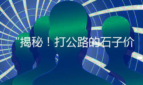 老挝黄沙石子价格、黄沙头老房子出租价格、铺贴地砖的水泥黄沙价格、常州水泥黄沙价格走势图