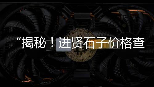 水泥黄沙怎么批发卖的好、六安黄沙批发、哪里批发黄沙便宜、合肥黄沙批发电话