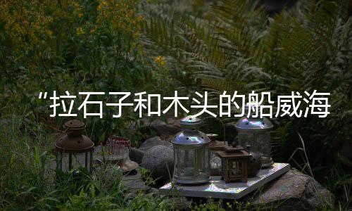 中国水泥现在市场价、水泥现在的市场价、岳龙镇沙子水泥市场、新疆伊犁水泥市场分析