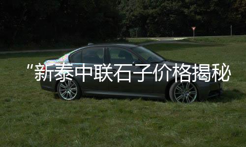 珠海黄沙零售热线电话、章丘黄沙水泥零售、深圳黄沙零售电话、番禺黄沙零售公司