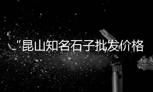 广州黄沙市场冻青蟹价格、黄沙市场鲈鱼、黄沙市场搬迁、黄沙市场欠钱