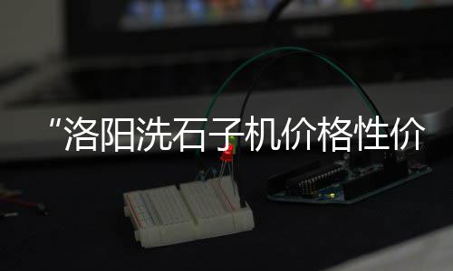 黄沙批发牛排、金华黄沙水泥批发配送中心、黄沙水产市场小蓝龙批发、镇海黄沙水泥批发市场