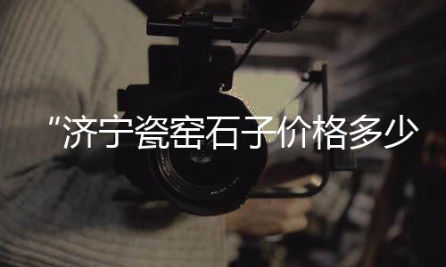 水泥预制排水管批发厂家、运城钢承口水泥管批发、内蒙古水泥防滑条批发、拱墅区水泥沙子批发部