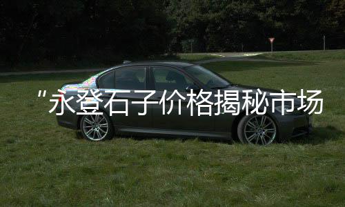 宿州批发黄沙水泥各种建材、广州黄沙月饼批发电话多少、武汉黄沙头批发市场电话、黄沙海鲜批发市场搬迁