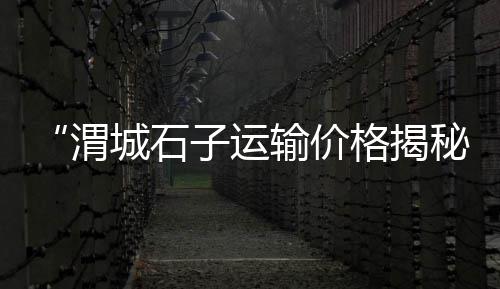 德化水泥化粪池价格、水泥柱围墙图片及价格、水泥地坪施工价格、海安优质水泥砖价格