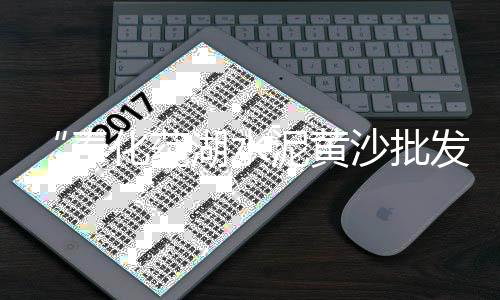 黄沙市场田鸡价格表图片、黄沙市场有沙螺买吗、河源黄沙市场什么时候开业、黄沙市场地铁出口是哪个