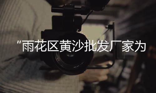 成都河沙水泥市场价、海螺水泥开拓新市场、沙石水泥批发市场、中国水泥市场饱和了吗