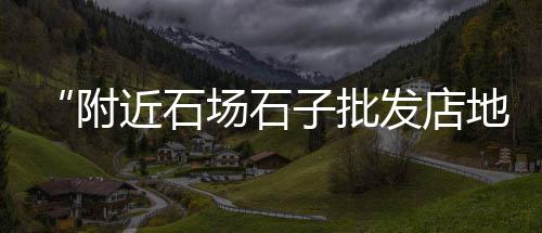 广东425水泥出口价格、柳州水泥价格、水泥油漆 价格、水泥历史价格