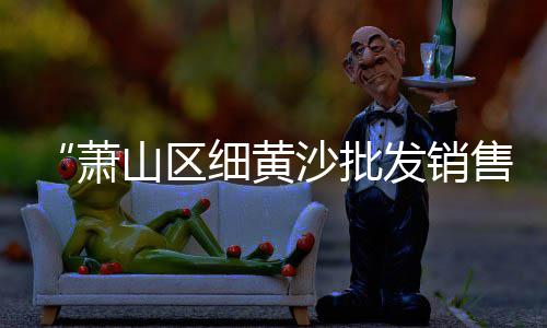 岚县水泥市场、长沙水泥板现货市场、市场水泥价格走势图表、东川建材市场水泥专卖