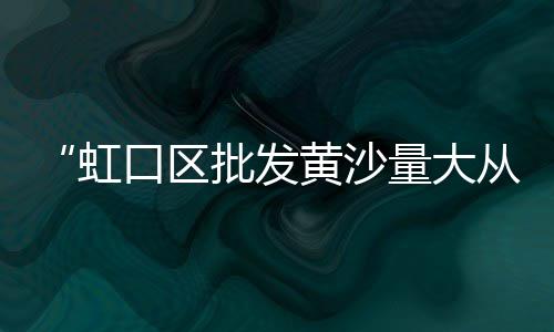 上海长兴岛石子厂地址查询、最新上海求购石子信息、上海建筑石子价位表、上海石子从哪里来