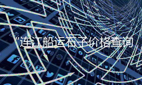 水泥市场整治简报、水泥备品备件市场、庙前镇水泥钢筋市场、昌乐水泥建材市场