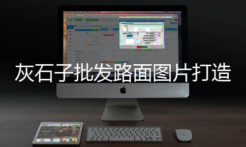 上海家装黄沙采购、上海黄沙价格袋、上海干黄沙批发、上海小黄沙产地