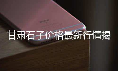 黄沙石子零售批发厂家电话、深圳蛋黄沙线上零售、天津蛋黄沙厂家批发零售、句容水泥黄沙零售点