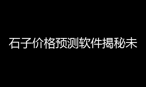 上海水泥地坪施工报价、上海水泥风帽厂家、上海水泥总代理、上海水泥黄沙建材