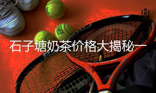 沁县碎石子批发出售、德州石子厂家批发在哪里、郴州黄色石子批发厂家电话、蒲城石子馍零售批发