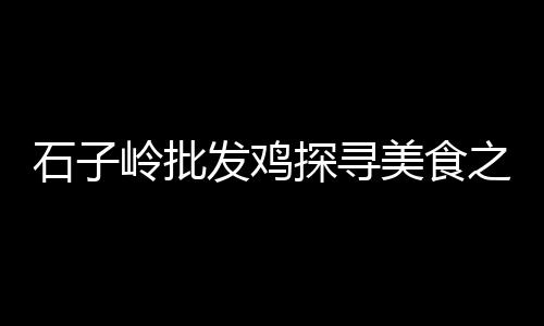云南325水泥价格、吉林立式水泥罐价格、安徽商砼水泥仓价格、惠安刚性水泥管价格