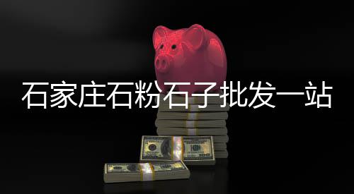 鞍山市场水泥价位多少、华润水泥市场布局、中北沙子水泥市场、冀东水泥北方市场