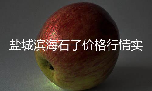 上海铲黄沙师傅电话、上海黄沙水泥微信群、上海水泥黄沙招聘电话、上海水泥黄沙装卸厂家