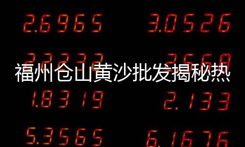 肇庆石子厂市场调查报告、滁州彩色石子批发市场、哪个市场卖石子好卖点的、利川石子批发市场在哪