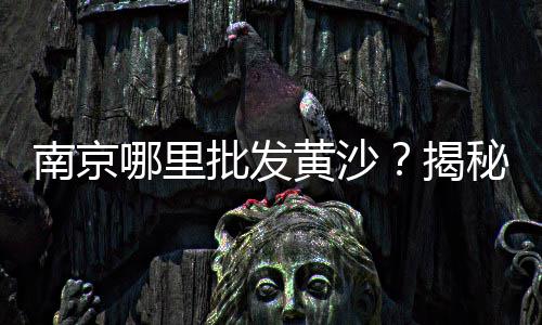 南京水泥艺术漆现货市场、玻利维亚水泥市场图、水泥增强剂市场、浙江地区水泥市场
