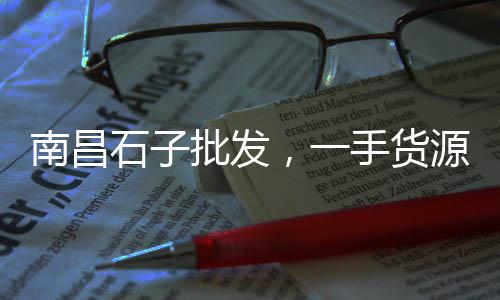 上海黄沙岛别墅区、上海金山区黄沙水泥配送、上海曹路水泥黄沙厂地址、黄沙价格多少一吨上海