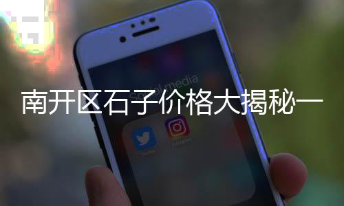 秀屿区水泥仿木凉亭价格、郑州水泥凉亭施工价格、德国水泥平台图片价格、锦州水泥毯价格是多少