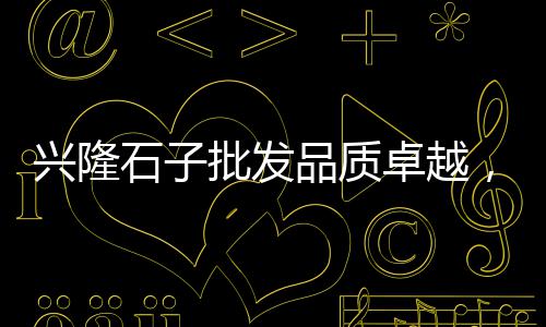 水泥种类与价格、南方水泥价格、水泥压力板价格、温州水泥价格