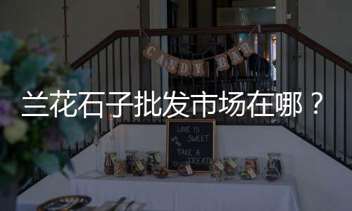 广州黄沙市场银鳕鱼、兰州水泥黄沙市场价格、黄沙市场下货车多少钱、黄沙市场偷车贼是谁